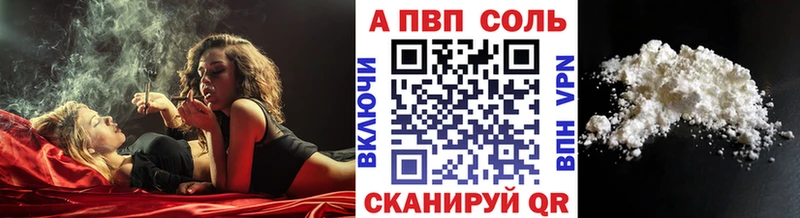 Alpha PVP Соль  Купить закладки  Куровское 